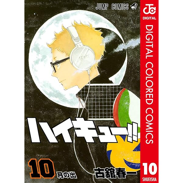 Amazon.co.jp: ハイキュー!! カラー版 38 (ジャンプコミックスDIGITAL